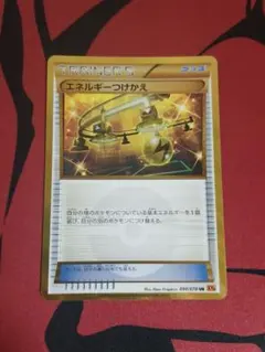 最安値　エネルギーつけかえ UR XY6 エメラルドブレイク 090/078