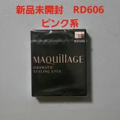 新品 資生堂 マキアージュ ドラマティックスタイリングアイズ RD606