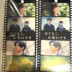 限定非売品♡目黒蓮フィルムスチル ほどなく、お別れです2枚セットバラ売り可能