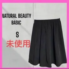 未使用　[NATURAL BEAUTY BASIC] 膝丈フレアスカート