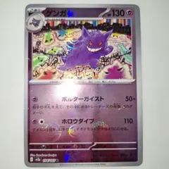 ポケモンカード ゲンガー HP130