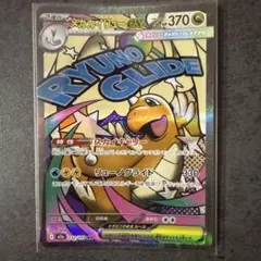 メガカイリューex MA MEGA ハイクラスパック MEGAドリームex キ…