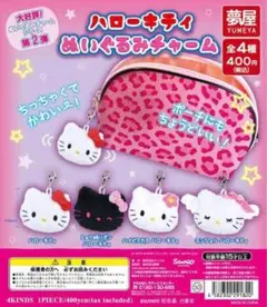 コンプ　サンリオ ハローキティ ぬいぐるみ チャーム 全4種セット