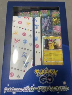 ポケモンカードゲーム Pokémon GO カードファイルセット