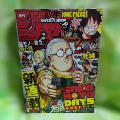 週刊少年ジャンプ 2022年 17号 SAKAMOTO DAYS 巻頭カラー - メルカリ