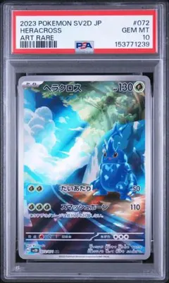 PSA10】コアルヒー AR [SV11W 106/086] - メルカリ