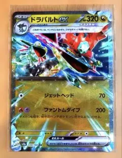 ドラパルトex SAR SV8a テラスタルフェスex 221/187 - メルカリ