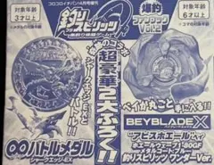 釣りスピ ベイブレード X アビスホエール 1冊 - メルカリ