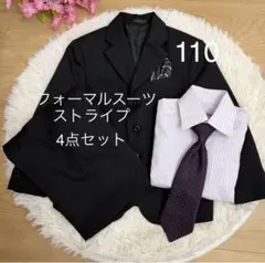 男の子 フォーマルスーツ 110 ストライプ 4点セット 卒園式 入学式