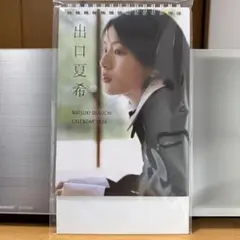 出口夏希　2026年カレンダーのサムネイル