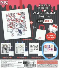 伊藤潤二　サンリオ トートバッグ まねっこ小窓B