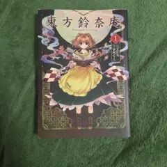 東方鈴奈庵 〜Forbidden Scrollery 第6巻特装版CD - メルカリ