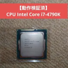 【動作検証済】CPU Intel Core i7-4790K