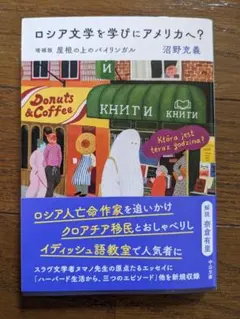 ロシア文学を学びにアメリカへ？　沼野充義