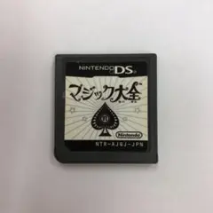 【603】マジック大全 DS ソフト