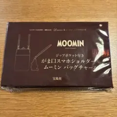 リンネル 12月号付録 ムーミンがま口スマホショルダー