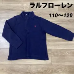 【美品】ラルフローレン ネイビー コットン ハーフジップセーター 110〜120