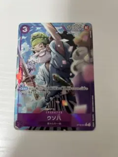 ウソ八　C　パラレル　ONE PIECE CARD THE BEST vol.2