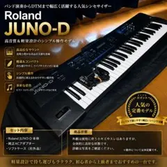 Roland JUNO-D 61鍵 シンセサイザー ソフトケース付のサムネイル