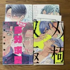 芽玖いろは ボーイズラブコミック　4冊セット