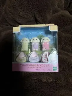シルバニアファミリー フローラルウサギ みつごちゃん ベビーチェアセット