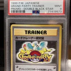 【PSA9】　カードトレーナー認定証　旧裏　1999年　グランパーティー PSA9】 カードトレーナー認定証 旧裏 1999年 グランパーティー - メルカリ