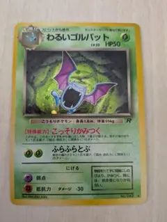 2026年最新】わるいゴルバットの人気アイテム - メルカリ