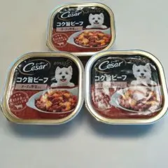 Cesar 3個 コク旨ビーフ チーズ＆野菜入り ドッグフード