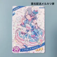 ひみつのアイプリ　リング2弾　サンリオ　シナモロールなかよし える