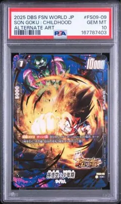 d*9様 【PSA10】孫悟空 FP-059 フュージョンワールド バトルパック