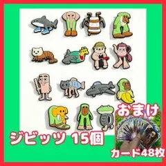 イタリアンブレインロット ジビッツ 15個 新品 jdpm