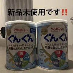 ぐんぐん‼️粉ミルク2缶セットです(^ν^)