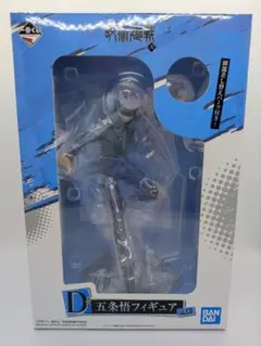 呪術廻戦　五条悟　一番くじフィギュア