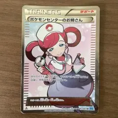 ポケモンセンターのお姉さん SR XY2ワイルドブレイズ 086/080 - メルカリ