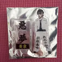 NIGHTMARE YOMI アクリルスタンドのサムネイル