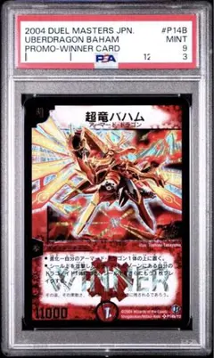 【PSA9】ワンオーナー　超竜バハム　プロモ　winner 2025年最新】超竜バハム WINNER）の人気アイテム - メルカリ