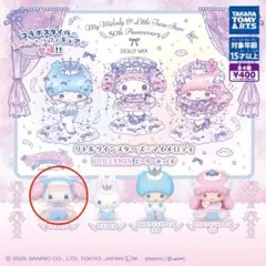 リトルツインスターズ×マイメロディ DOLLY MIX どーりーみっくす