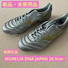 新品　MIZUNO MORELIA DNA JAPAN 26.5cmのサムネイル