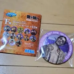 セガラッキーくじ 龍が如く 真島吾朗HISTORY F賞 コレクション缶バッジ