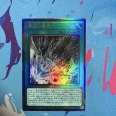 遊戯王 原石の穿光 プリズマティック　レリーフ