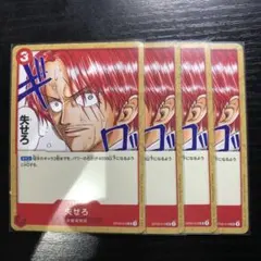 失せろ UC OP09-018 4枚【1枚¥40】★