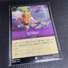 #63/204 うごけない！Foil／Disney Lorcana 第2章