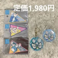 新品未使用　ちいかわ水族館　キーホルダー　缶バッジ　スマホステッカーセット