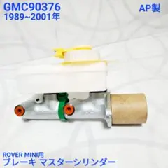 ローバーミニ クラシックミニ AP製 クラッチレリーズ シリンダー ~82年