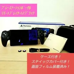 PSポータル 本体 ミッドナイトブラック 極美品 ハードケース付き 