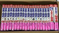 【6巻欠け】集英社 学習漫画 世界の歴史 1〜20巻＋人物事典・できごと事典
