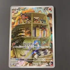 AR ニャビー　23枚セット　ポケモンカード AR ニャビー 販売 | [SV5M] 拡張パック サイバージャッジ