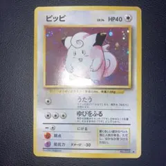 極美品　ピッピ　旧裏　キラ　ホロ