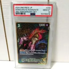 PSA10】ドンキホーテ・ロシナンテ 2nd アニバーサリーセット - メルカリ
