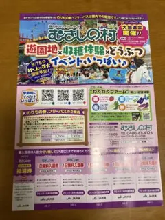 むさしの村 1日無料入園券 5枚セットのサムネイル